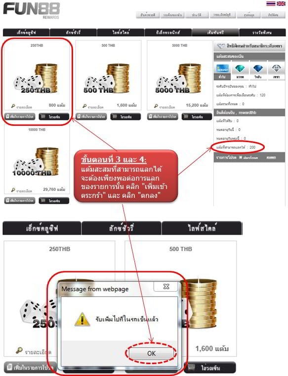 แลกของรางวัล Fun88