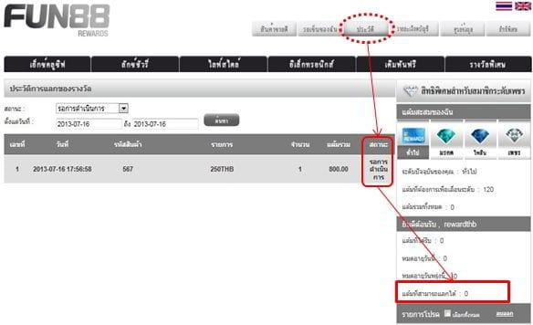 แลกของรางวัล Fun88