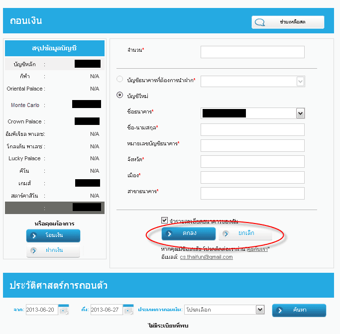 ถอนเงิน Fun88