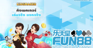 Fun88: อัปเดตล่าสุด, ข่าวสารและกิจกรรมประจำเดือน Fun88: อัปเดตล่าสุด, ข่าวสารและกิจกรรมประจำเดือน