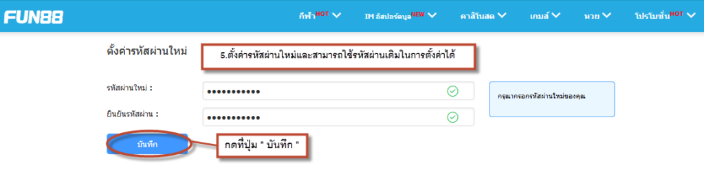 ลืม password FUN88