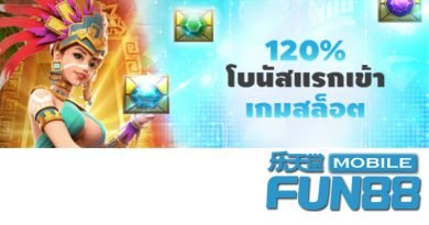 เกมสล็อต – รับโบนัสแรกเข้า 120% เกมสล็อต – รับโบนัสแรกเข้า 120%