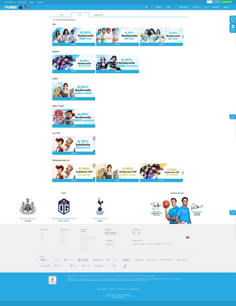 FUN88 เงินคืน