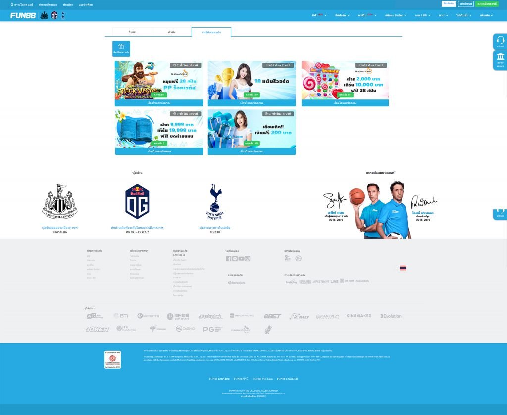 FUN88 สิทธิพิเศษรายวัน